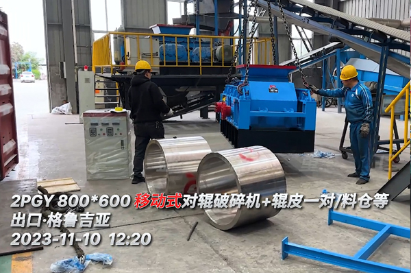 爱体育官方端网站登录入口液压对辊破碎机出口格鲁吉亚用于制砖原料破碎