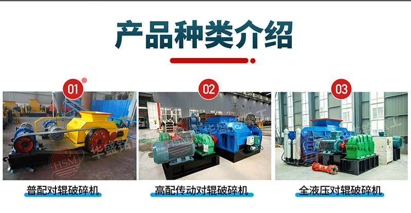 爱体育官方端网站登录入口对辊破碎机种类区分