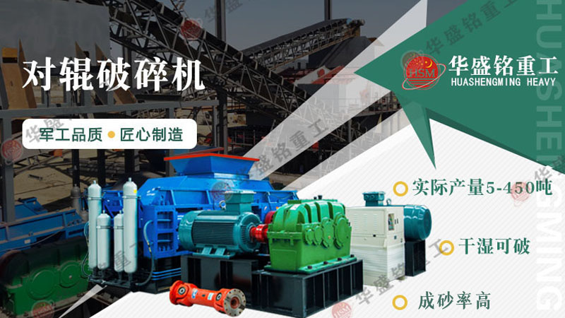 小型对辊破碎机 大型对辊制砂机 全液压对辊破碎机厂家