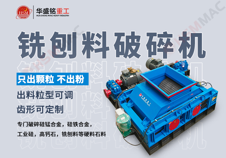 齿辊破碎机落地页_01