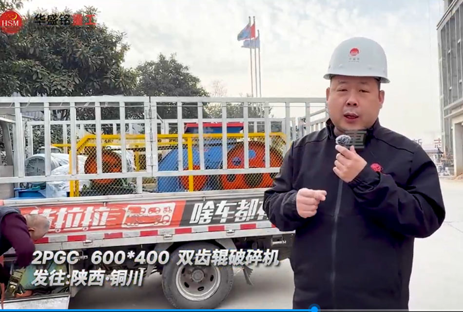 齿辊破碎机