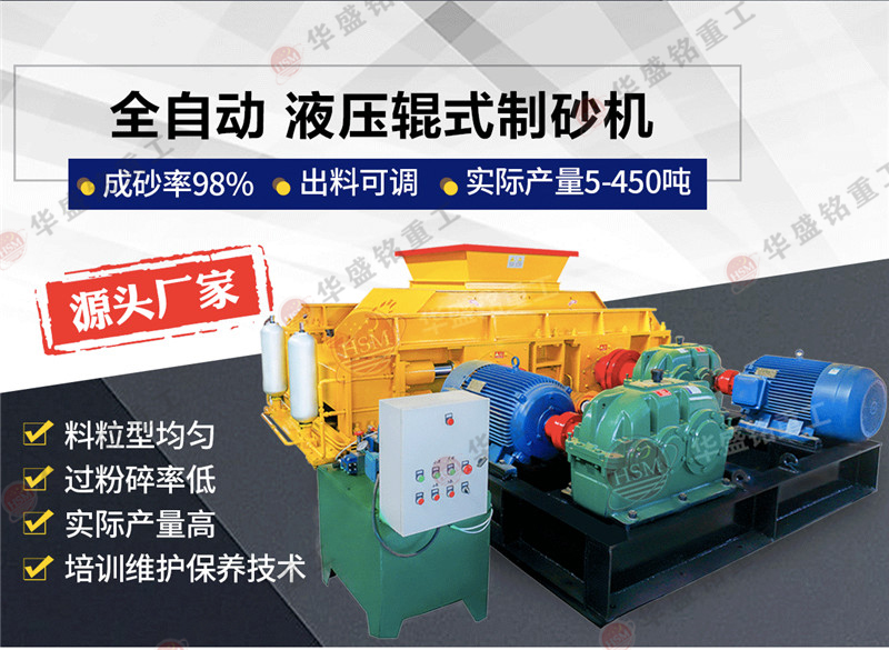 液压对辊破碎机